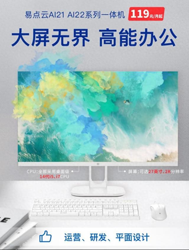 价比14代一体机突破性能瓶颈麻将胡了网址易点云自研高性(图2)