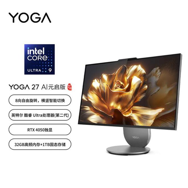 气版震撼发布：AI赋能25K可旋转显示屏麻将胡了2试玩联想Yoga 27 AI元(图4)